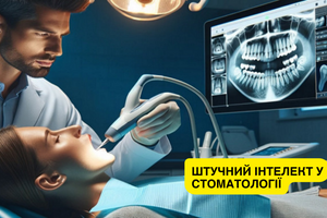 Штучний інтелект у стоматології фото