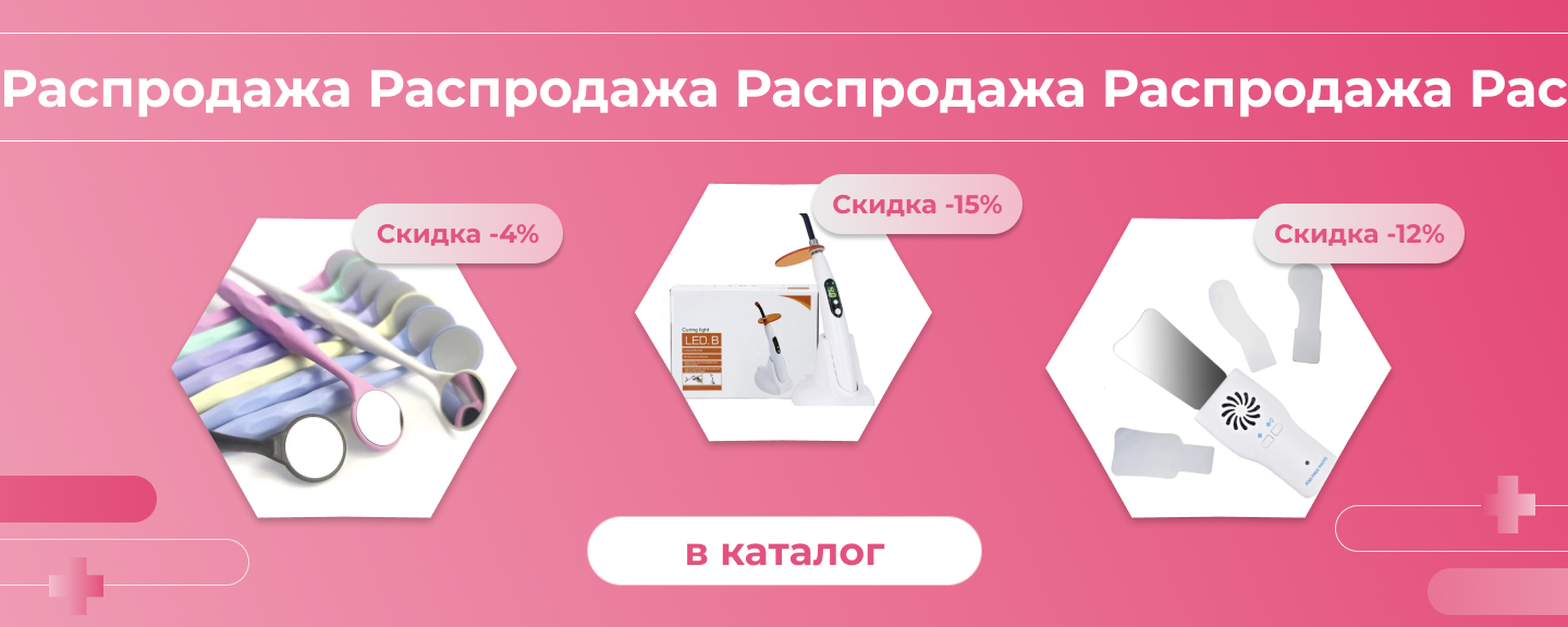Распродажа